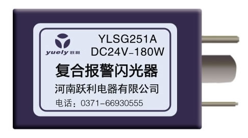 復合報警閃光器